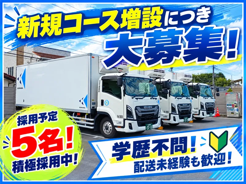 株式会社栗原運輸の求人・転職情報