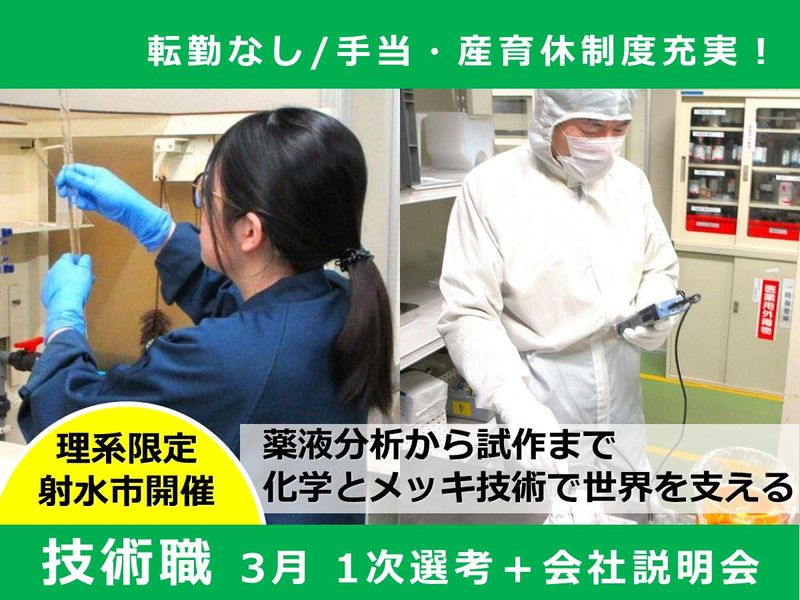 志貴野メッキ株式会社