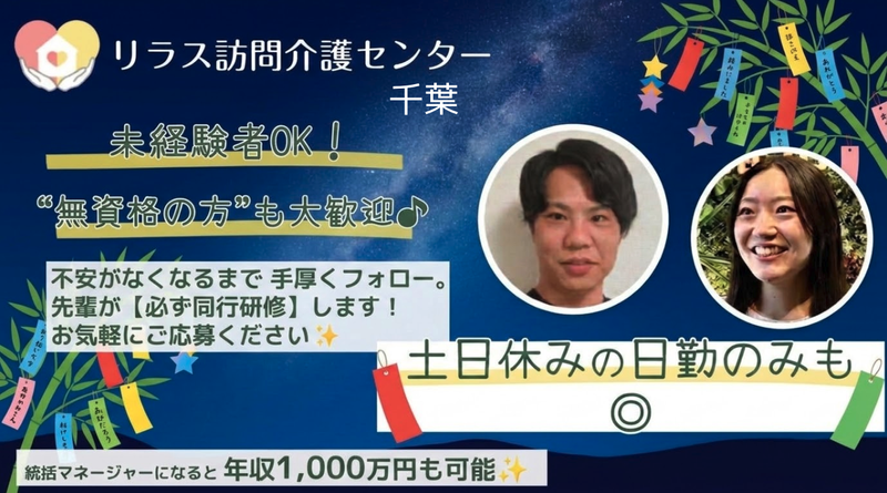 株式会社フロンティア　リラス訪問介護センターの求人・転職情報