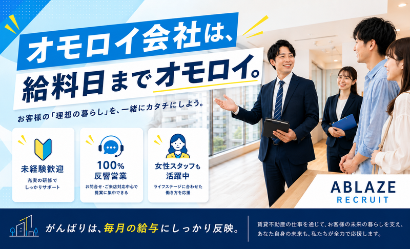 株式会社アブレイズ・コーポレーションの求人・転職情報