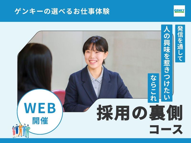 ゲンキー株式会社