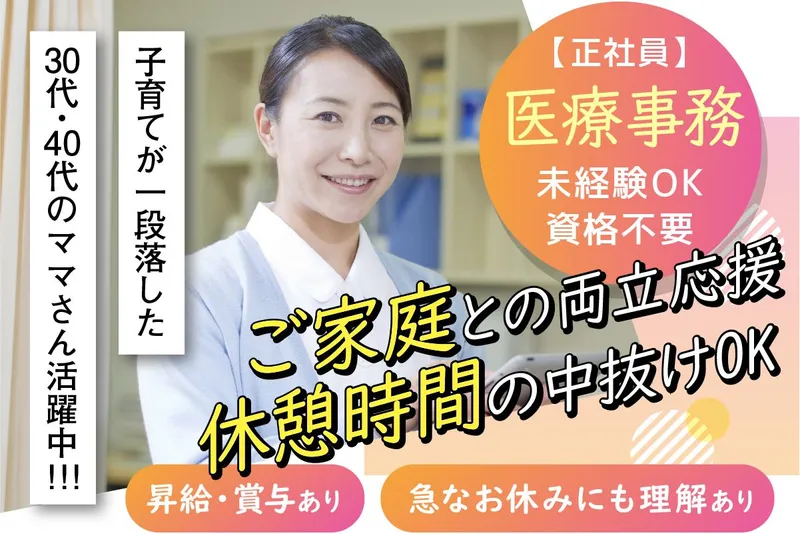 わかばファミリークリニックの求人・転職情報
