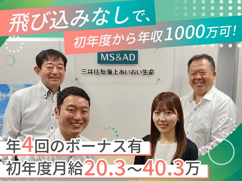 三井住友海上あいおい生命保険株式会社の求人・転職情報