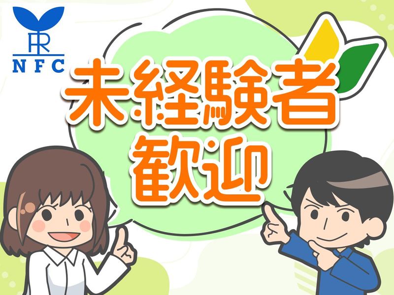 株式会社リンカンエヌエフシーのアルバイト・バイト求人情報-40