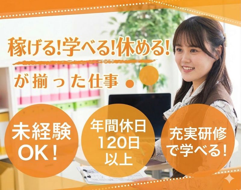 REOL株式会社-0003の求人・転職情報