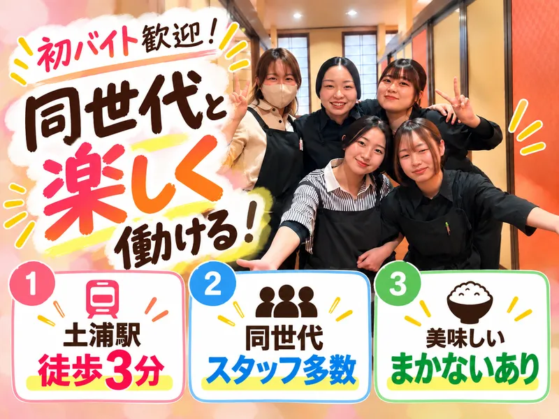 うまい家のアルバイト・バイト求人情報-03
