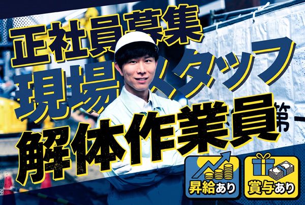 株式会社佐藤創建の求人・転職情報
