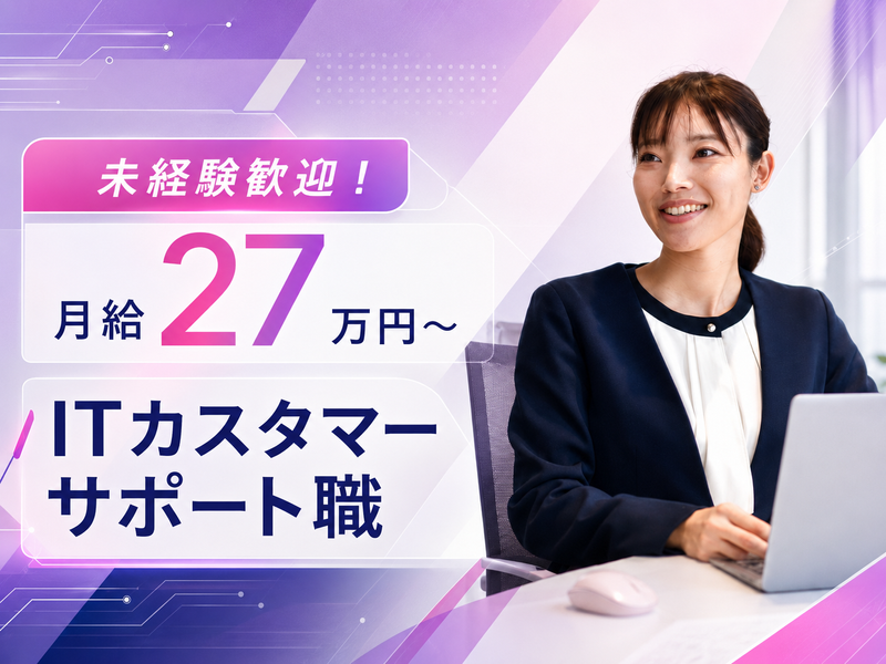 ＷＩＬＬＥＲ　ＥＸＰＲＥＳＳ株式会社の求人・転職情報