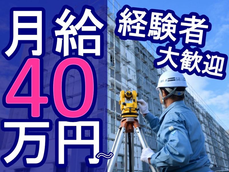 株式会社新宿測量の求人・転職情報