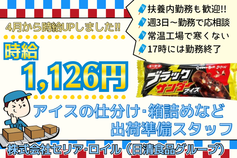 株式会社 セリア・ロイル(日清食品グループ)