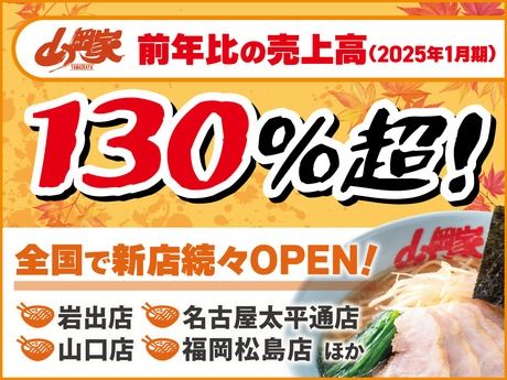 ラーメン山岡家　水戸内原店のアルバイト・バイト求人情報-05