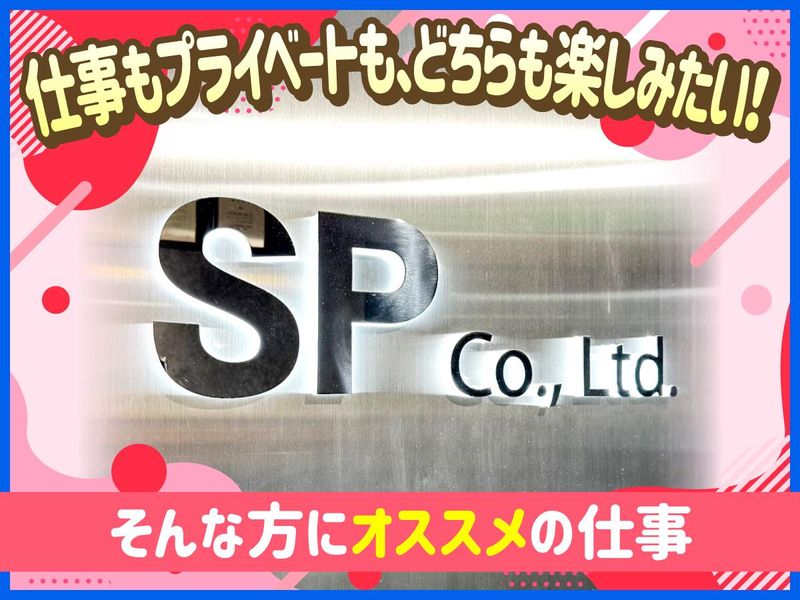 SPJAPAN株式会社のアルバイト・バイト求人情報-05