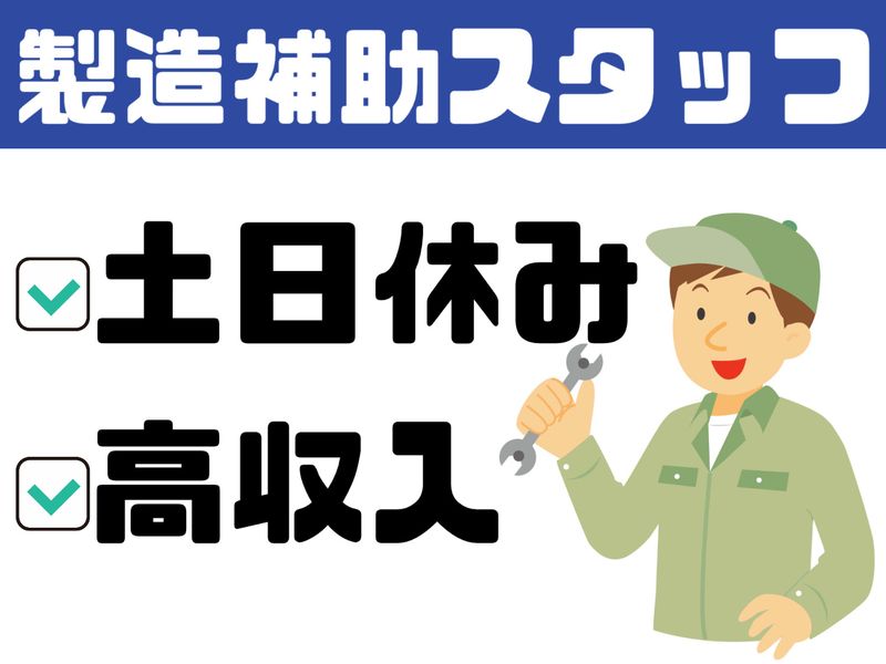 A&I株式会社のアルバイト・バイト求人情報-01
