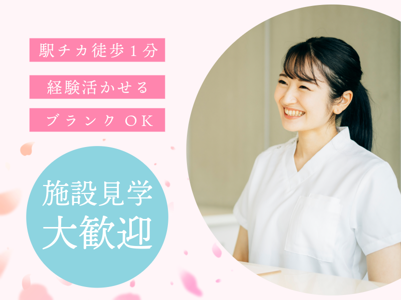 医療法人社団鵲志会の求人・転職情報