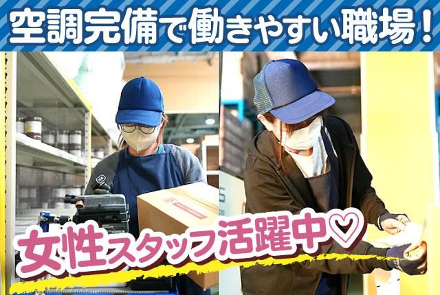 丸山運輸倉庫のアルバイト・バイト求人情報-01