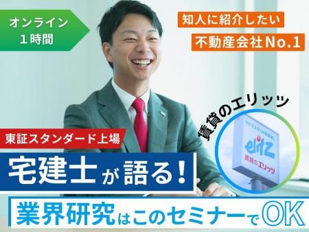 株式会社エリッツホールディングス