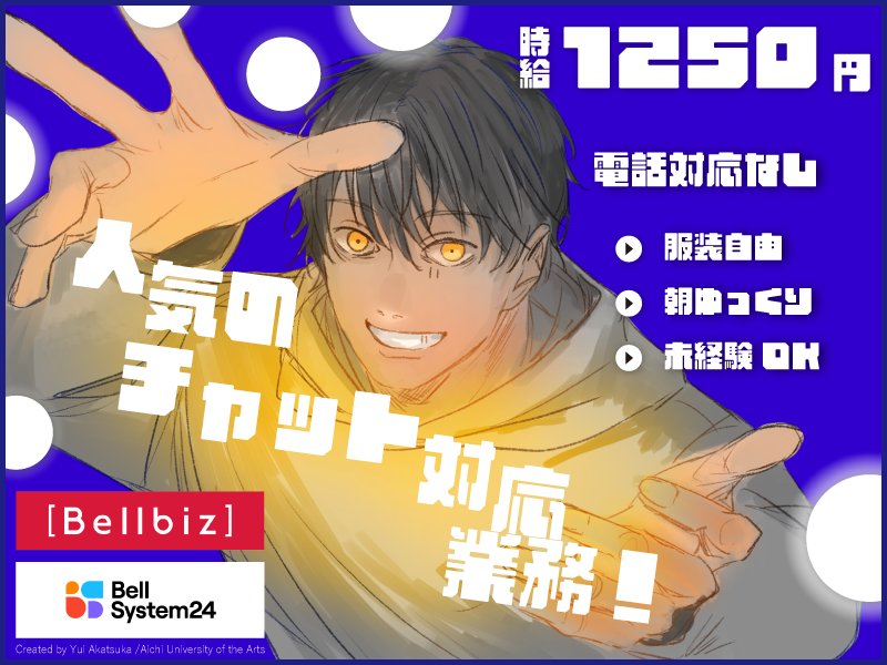 株式会社ベルシステム24の求人・転職情報