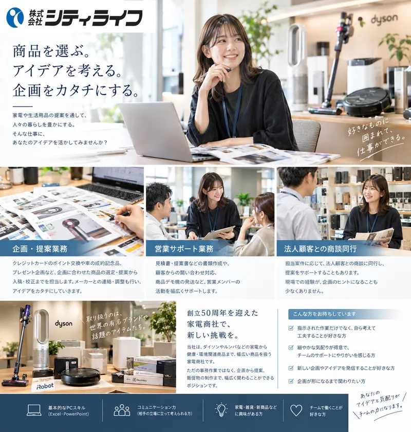 株式会社シティライフの求人・転職情報