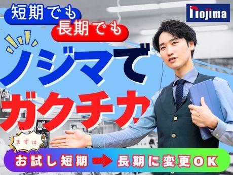 ノジマ　練馬駅前店のアルバイト・バイト求人情報