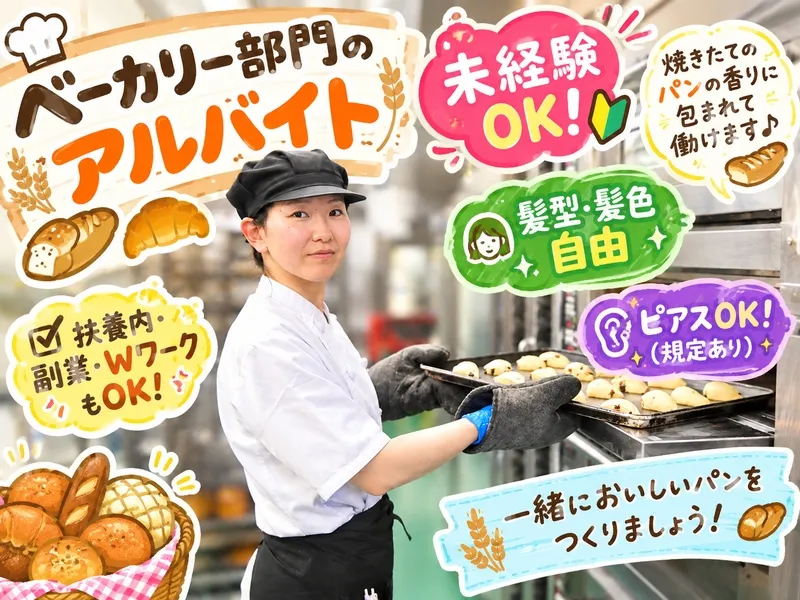 ぎゅーとら あけの店のアルバイト・バイト求人情報