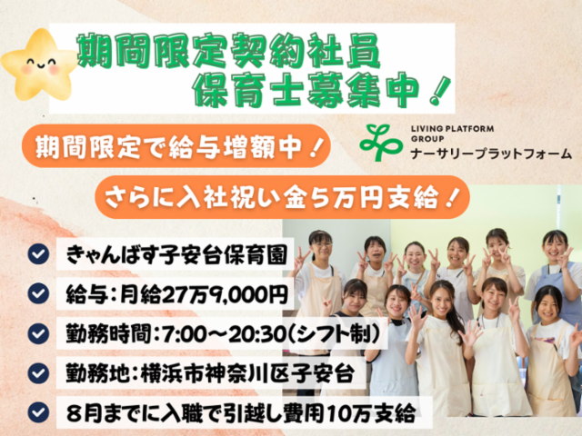 株式会社ナーサリープラットフォームの求人・転職情報
