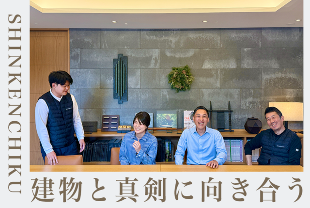 株式会社 新建築の求人・転職情報