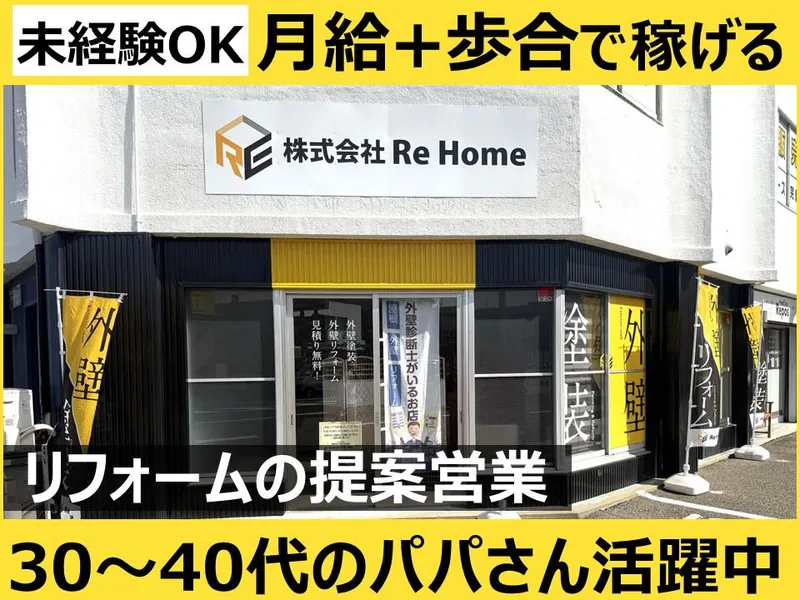 株式会社Re Homeの求人・転職情報