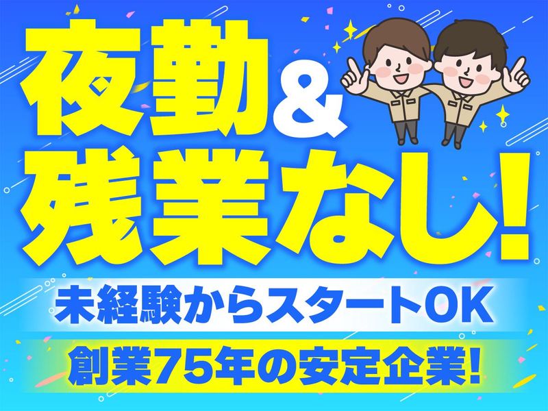 互光建物管理株式会社の求人・転職情報