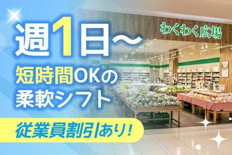 わくわく広場　カラフルタウン岐阜店(724)のアルバイト・バイト求人情報-37