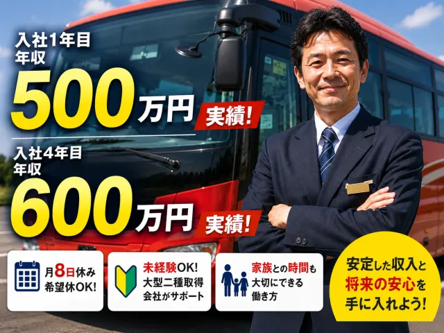 青垣観光バス株式会社の求人・転職情報