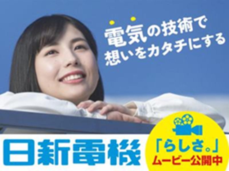 日新電機株式会社