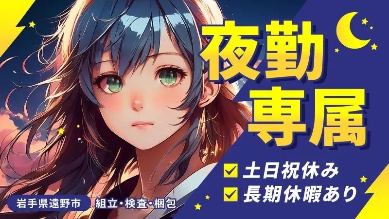 株式会社明藤リンクのアルバイト・バイト求人情報-02