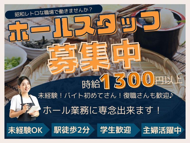 手打ちそば懐石の店　さらしなのアルバイト・バイト求人情報-06