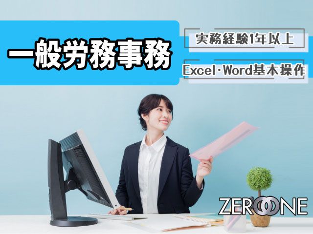 株式会社ゼロワンの求人・転職情報