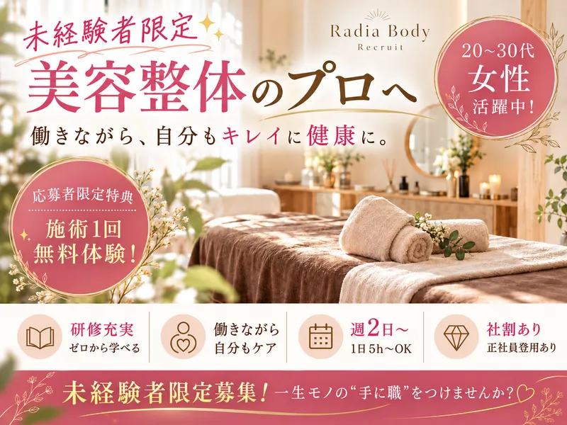 株式会社ラディアボディのアルバイト・バイト求人情報-02