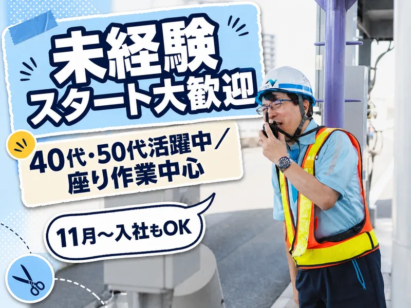 西日本高速道路サービス関西株式会社の求人・転職情報