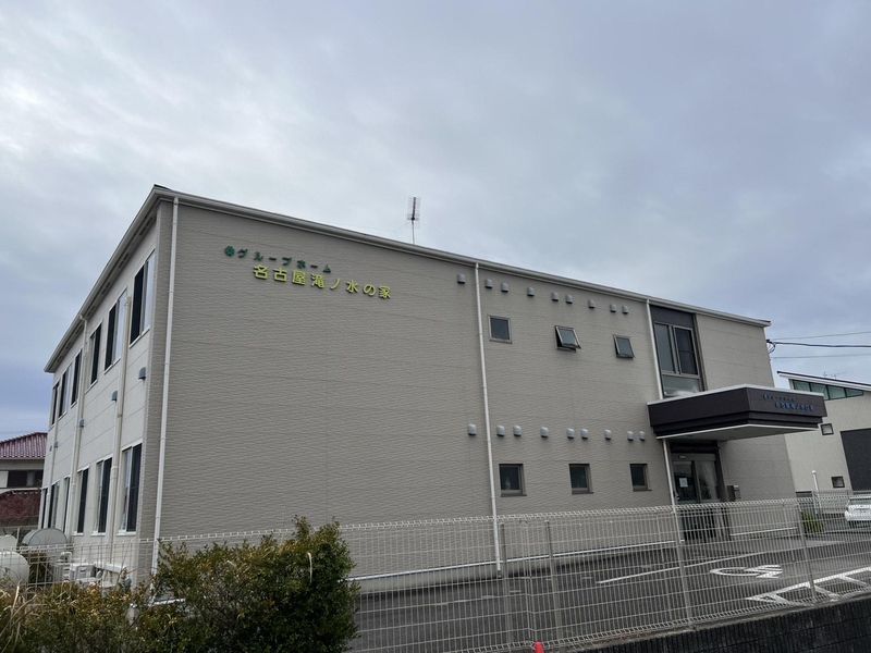 グループホーム名古屋滝ノ水の家のアルバイト・バイト求人情報-03