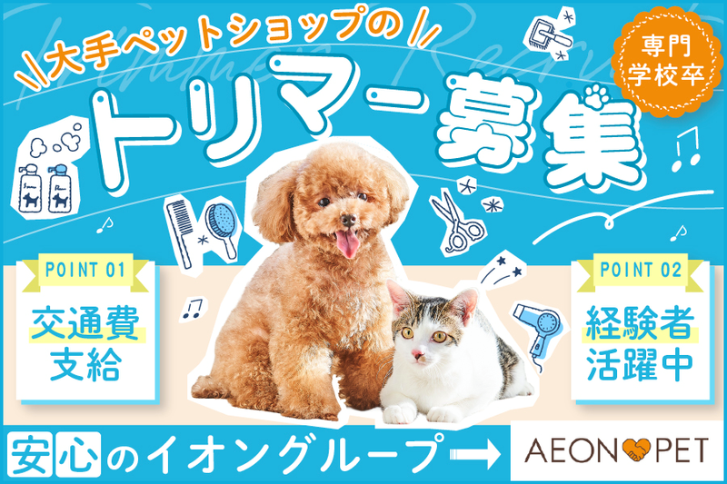 ペテモグルーミングサロン東雲のアルバイト・バイト求人情報-07