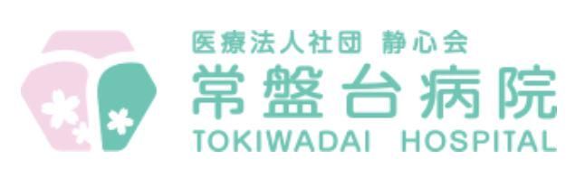 医療法人社団　静心会常盤台病院のアルバイト・バイト求人情報-02