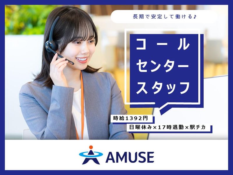 AMUSE株式会社名古屋支店:北海道旭川市のアルバイト・バイト求人情報-02
