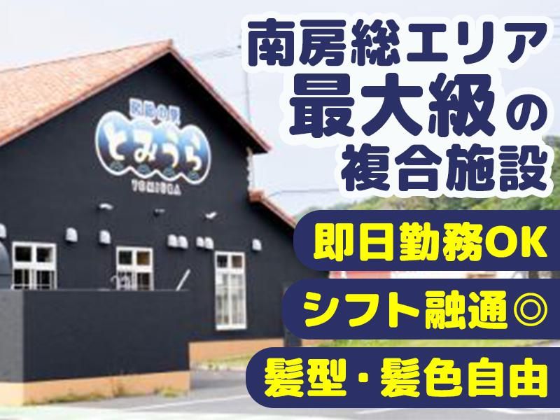 房総の駅とみうらのアルバイト・バイト求人情報-03