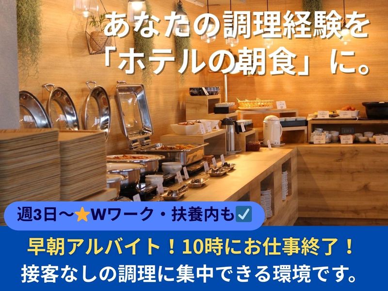 株式会社プラトンホテルのアルバイト・バイト求人情報-02