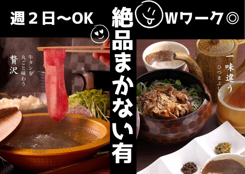 旨い肴と牛タンしゃぶしゃぶ お椀のアルバイト・バイト求人情報-02