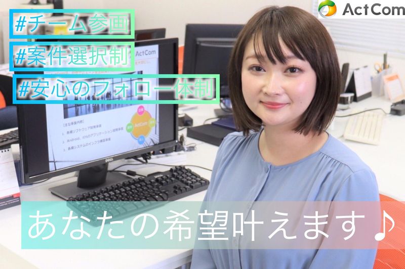 ＡｃｔＣｏｍ株式会社の求人・転職情報