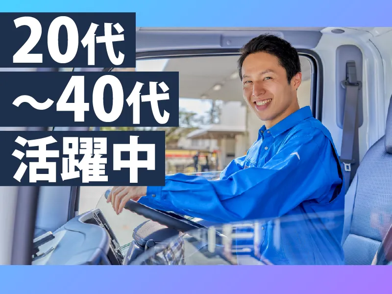 株式会社ハンズキャリア/愛媛ドライバーのアルバイト・バイト求人情報