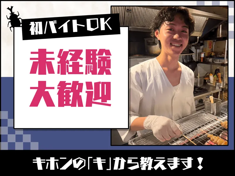 大衆酒場ビートル 野毛店のアルバイト・バイト求人情報