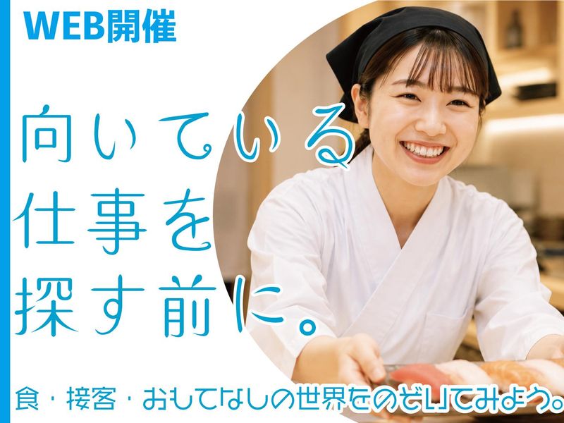 WEB開催|人を笑顔にする仕事の魅力と音羽の想いを知る90分