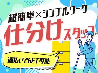 株式会社トライアングルの派遣求人情報