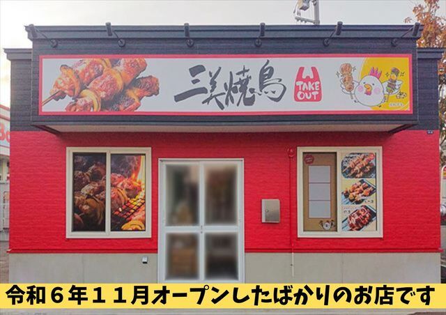 三美焼鳥　北野店のアルバイト・バイト求人情報-02