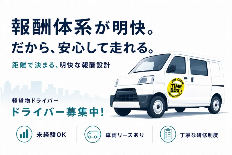 株式会社タイムボックスの求人・転職情報